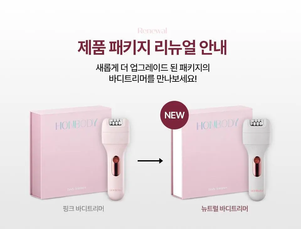 [부스터젤 증정] 혼바디 PICK 뉴트럴 바디트리머 상세페이지 2